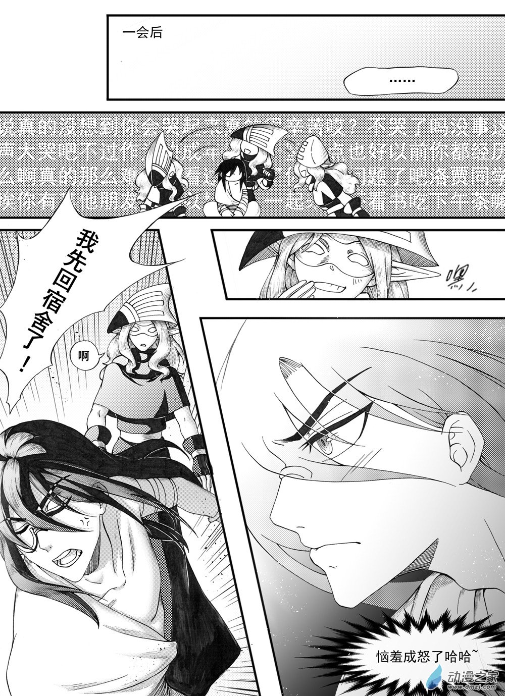 🍼大武 重置第一回 第22页