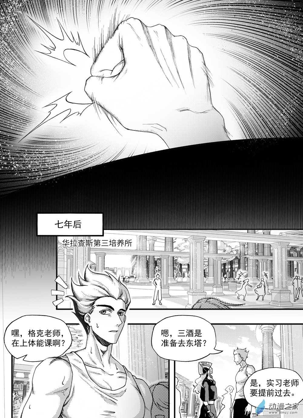 🍼大武 重置第一回 第6页