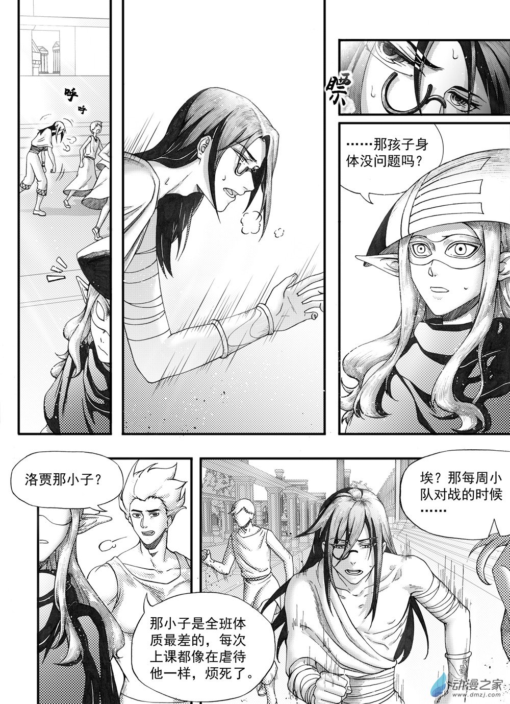 🍼大武 重置第一回 第7页