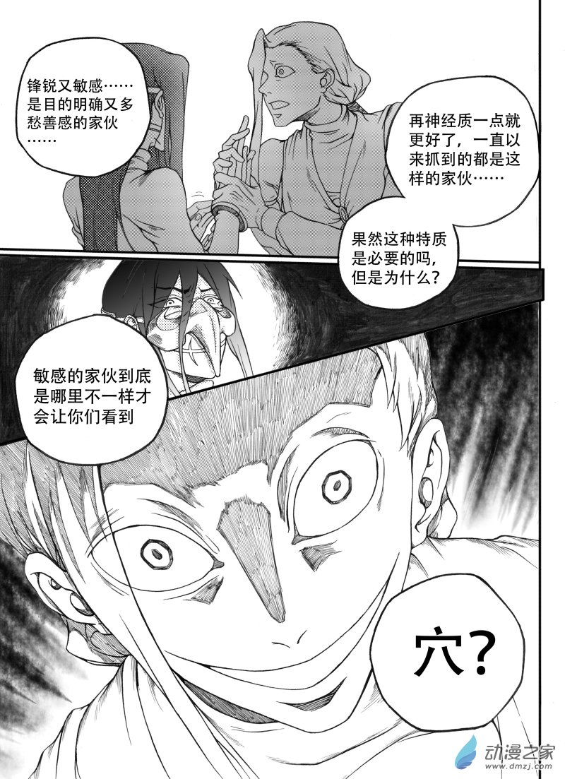 🍼大武 旧十一回 第13页