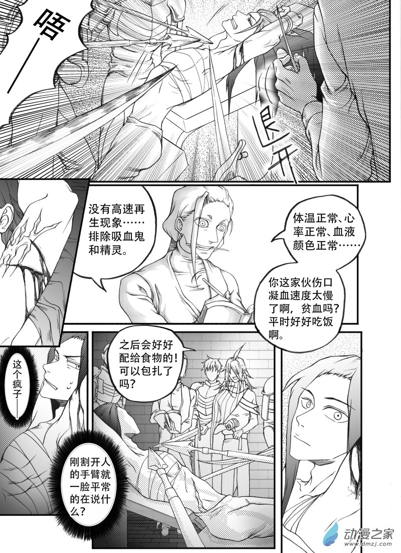 🍼大武 旧十一回 第17页