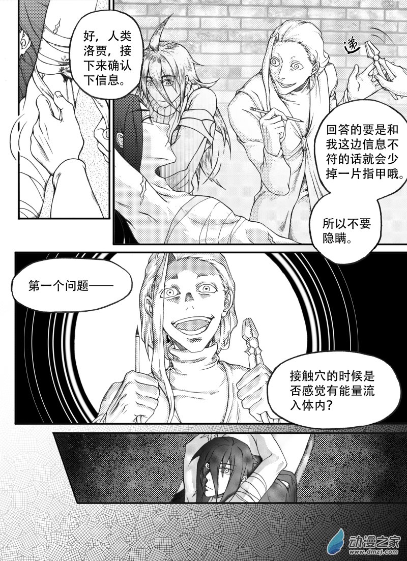 🍼大武 旧十一回 第18页