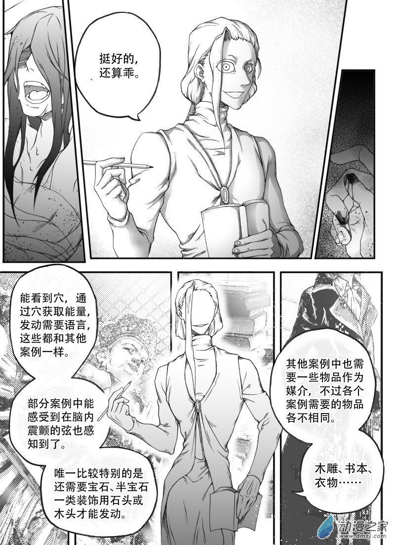 🍼大武 旧十一回 第19页