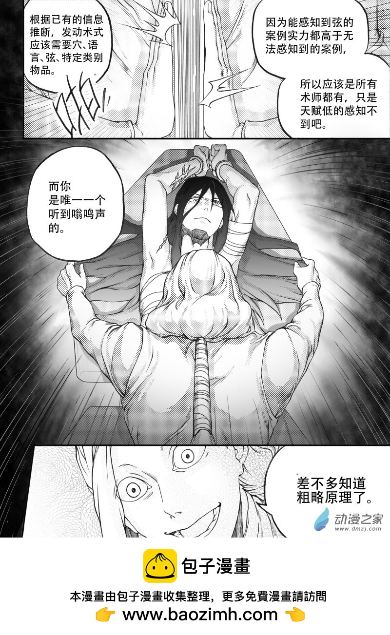 🍼大武 旧十一回 第20页