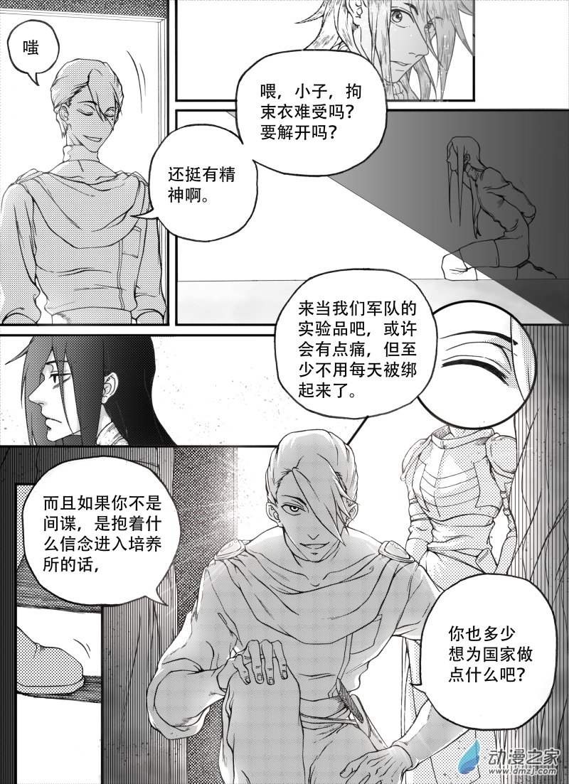 🍼大武 旧十一回 第5页