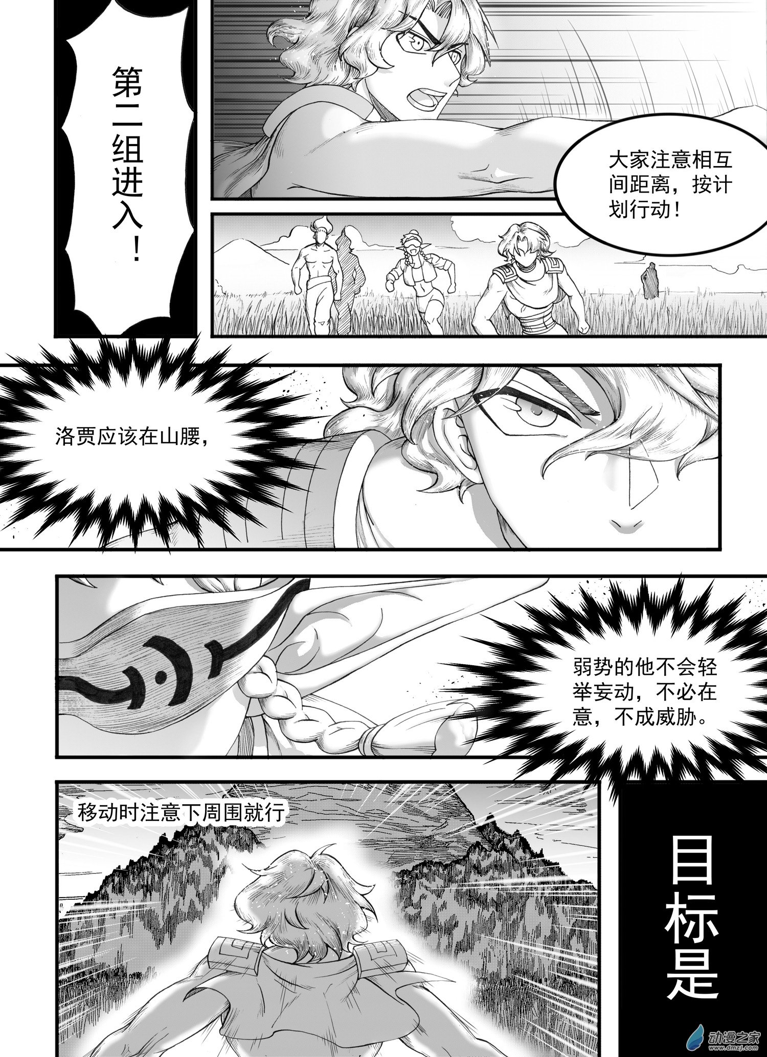 🍼大武 03 第三回 第10页