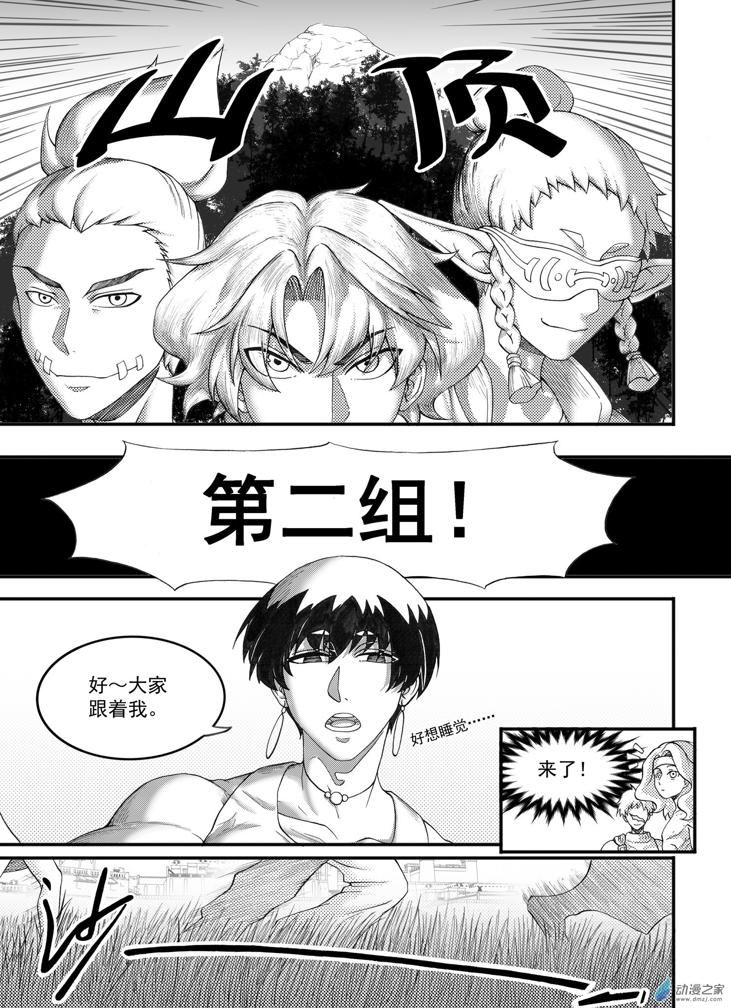 🍼大武 03 第三回 第11页