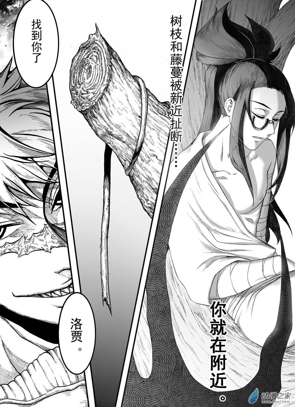 🍼大武 03 第三回 第14页