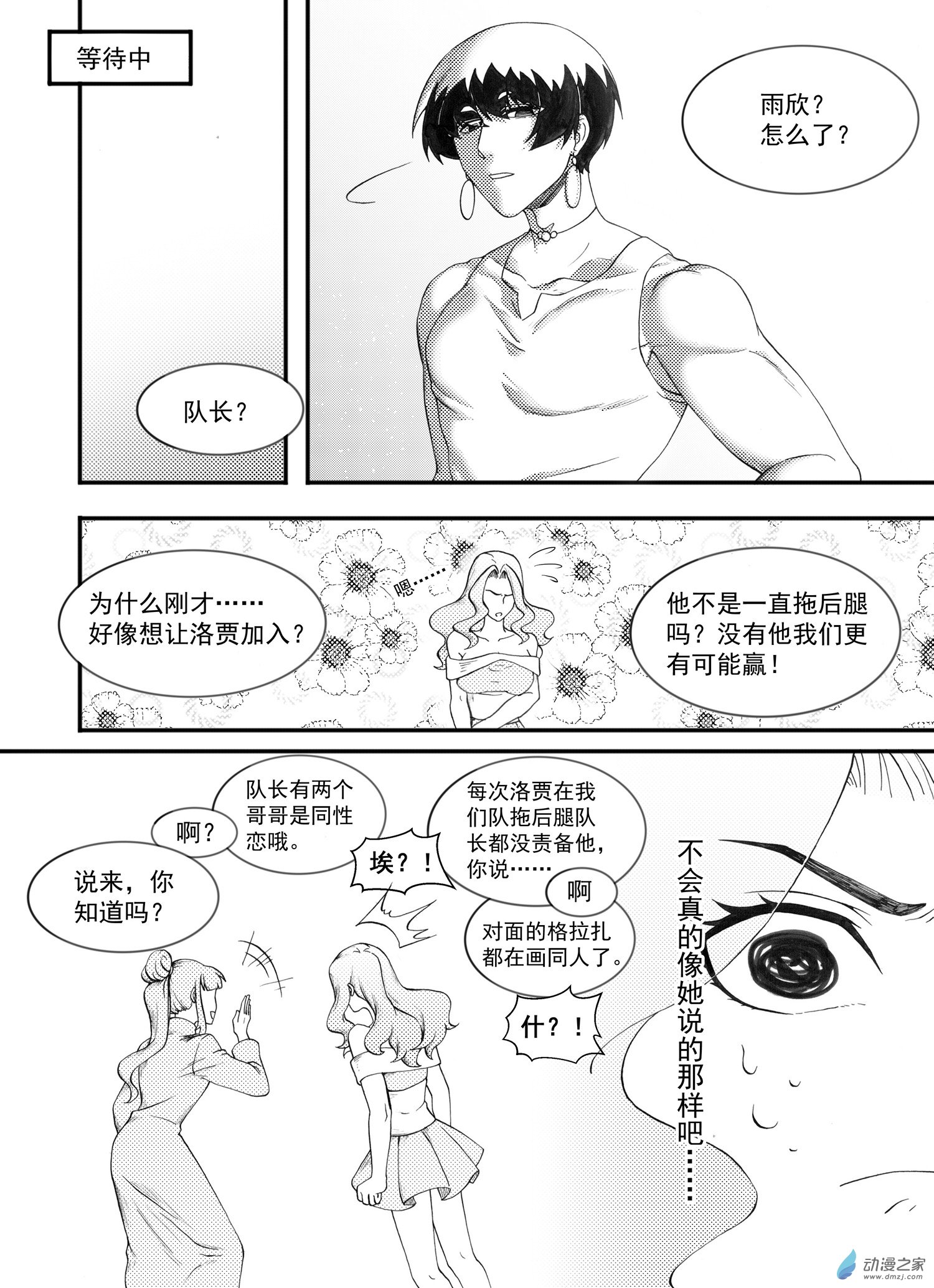 🍼大武 03 第三回 第6页