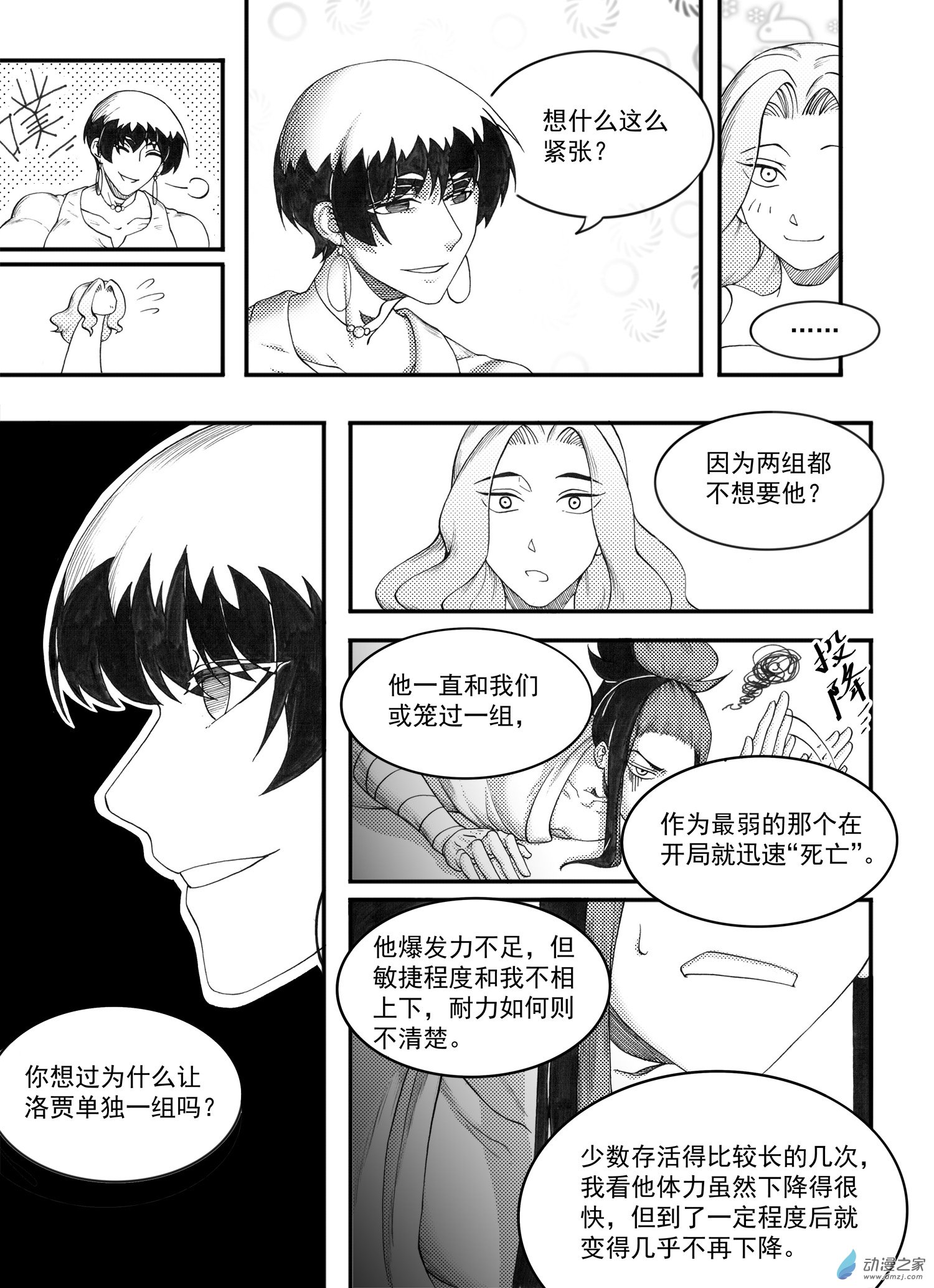 🍼大武 03 第三回 第7页