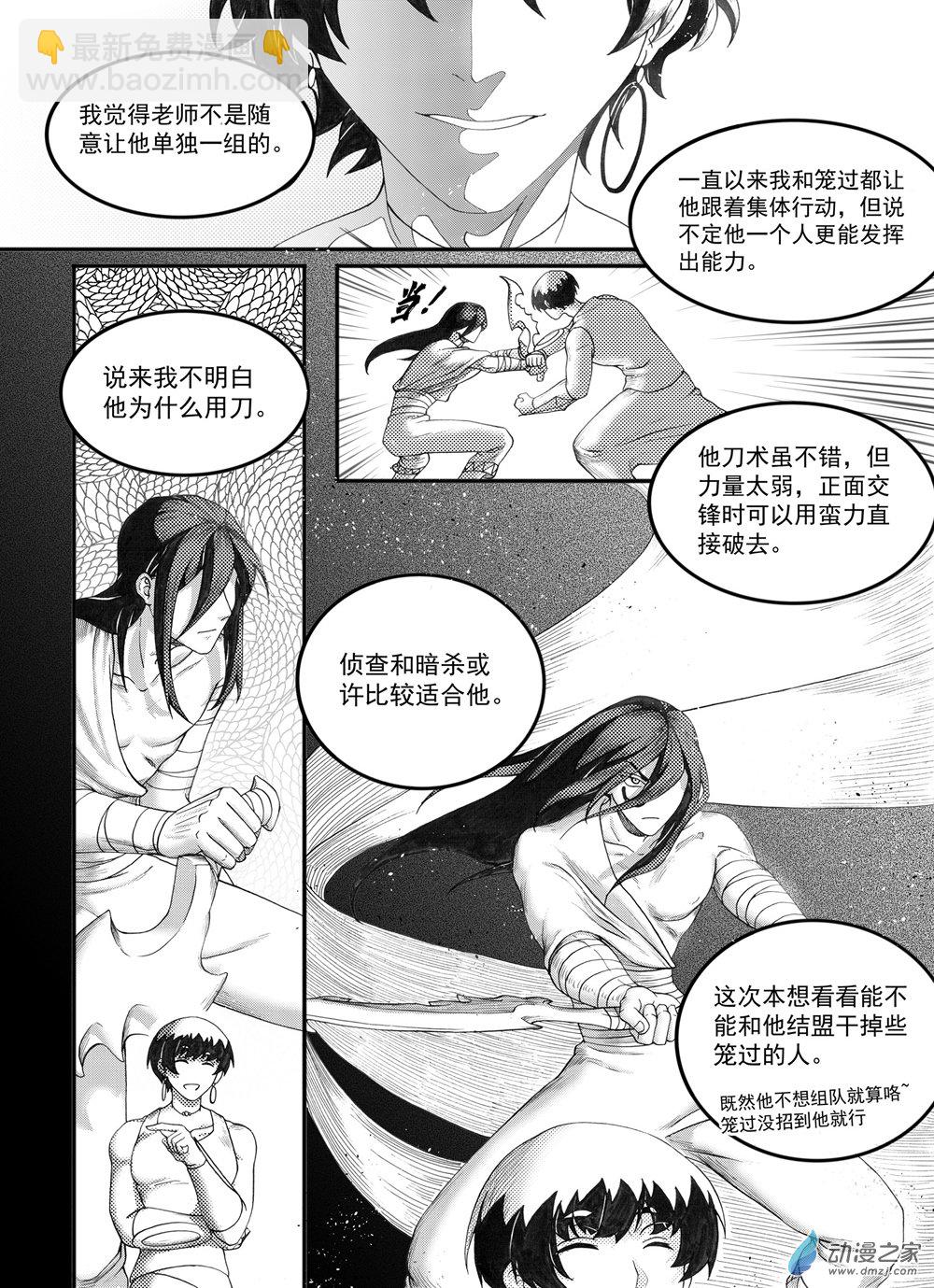 🍼大武 03 第三回 第8页