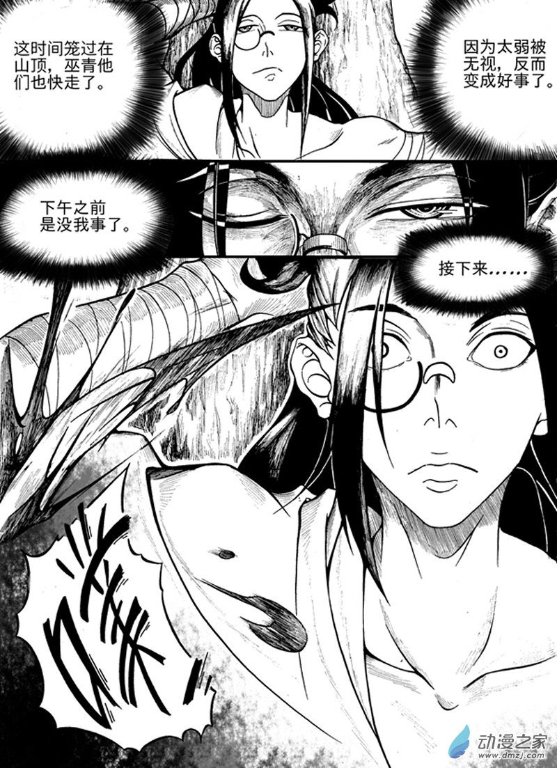 🍼大武 第三回 第12页