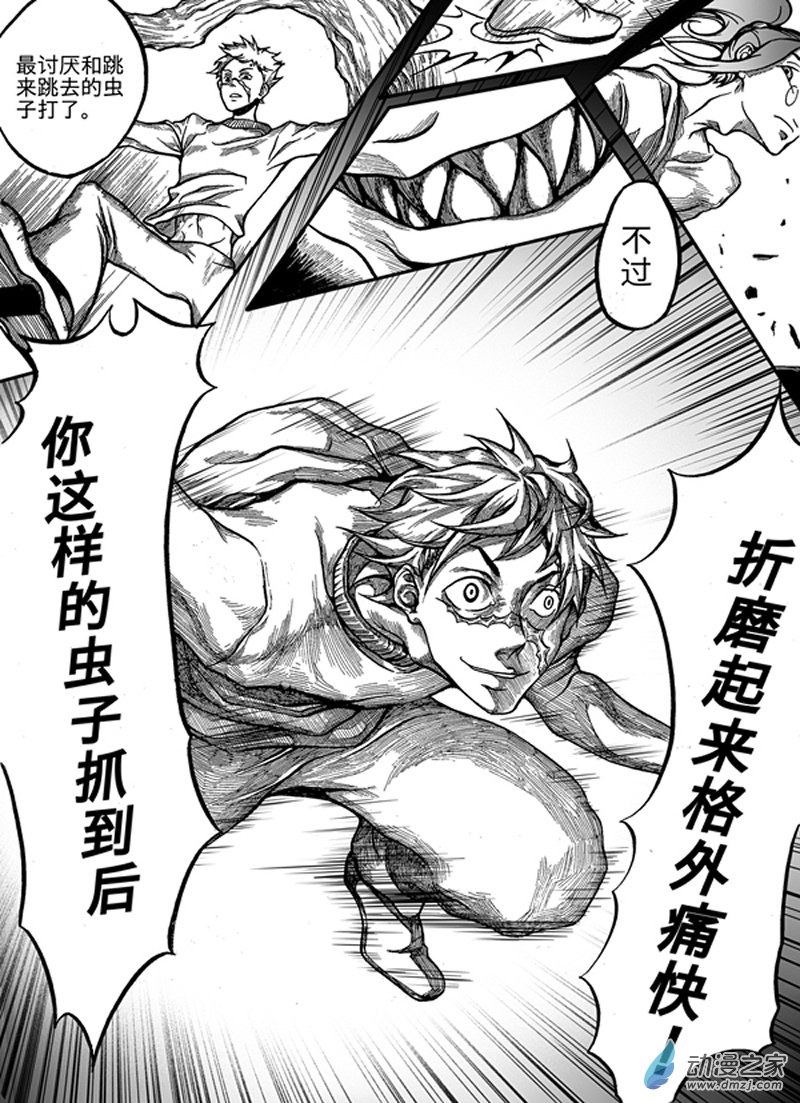 🍼大武 第三回 第18页