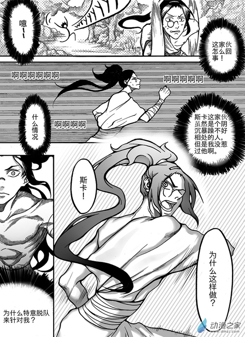 🍼大武 第三回 第19页