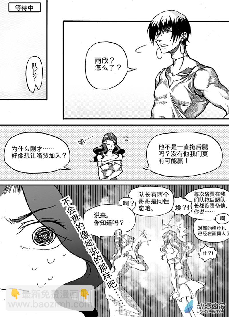 🍼大武 第三回 第2页