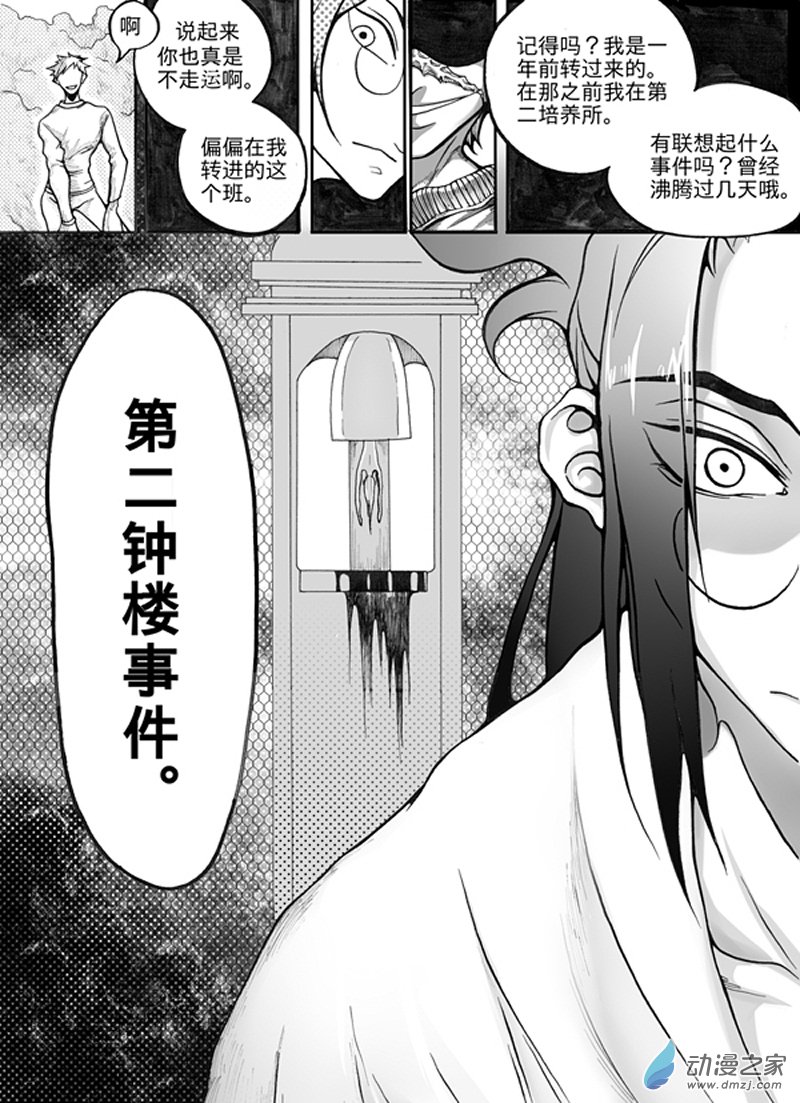 🍼大武 第三回 第20页