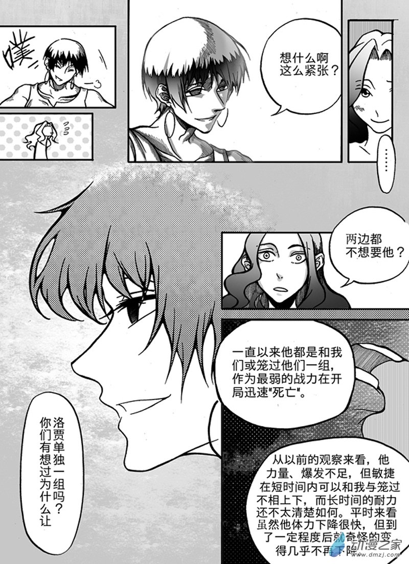 🍼大武 第三回 第3页