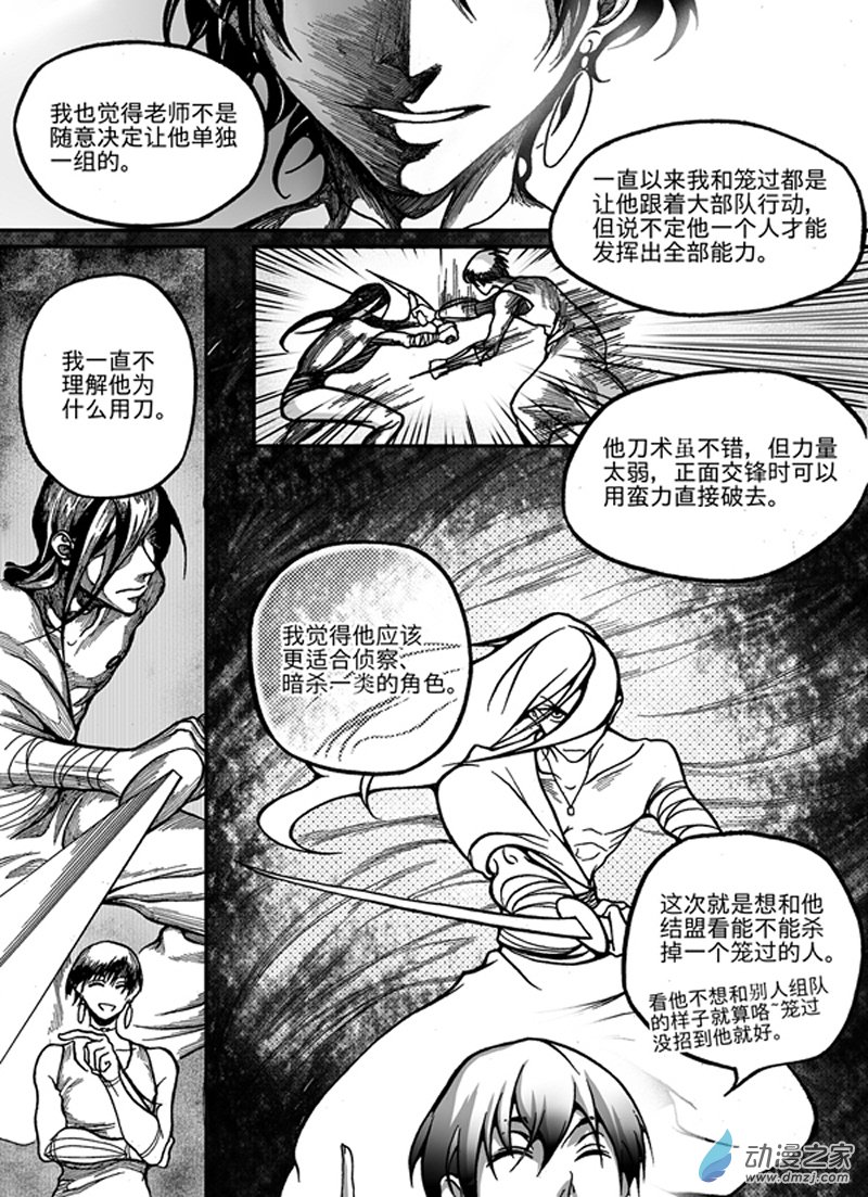 🍼大武 第三回 第4页