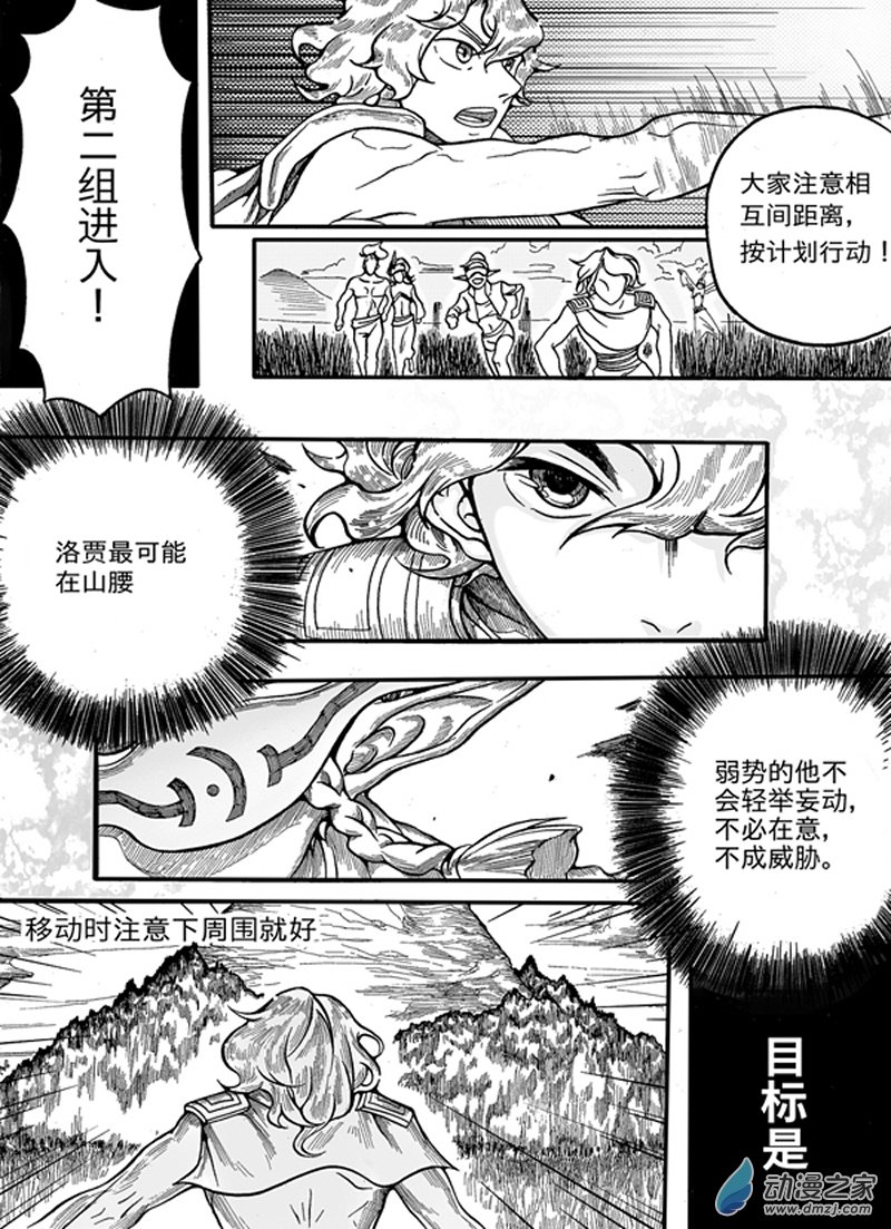 🍼大武 第三回 第6页