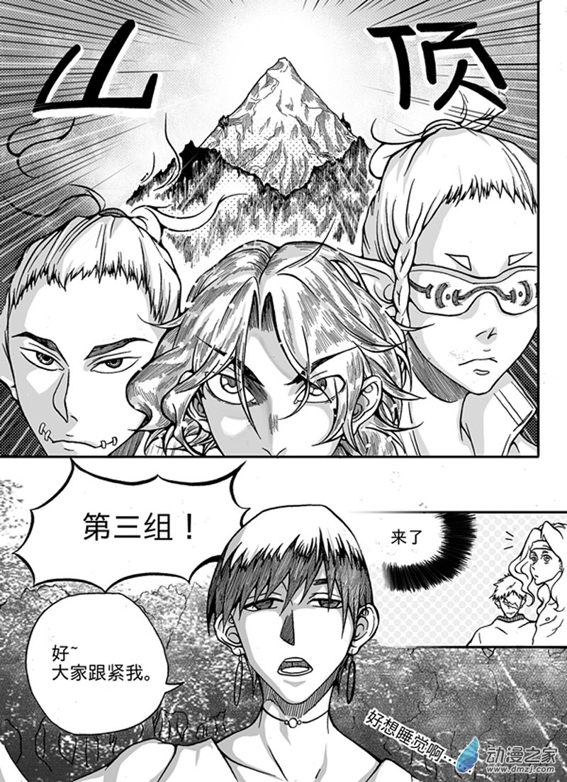 🍼大武 第三回 第7页