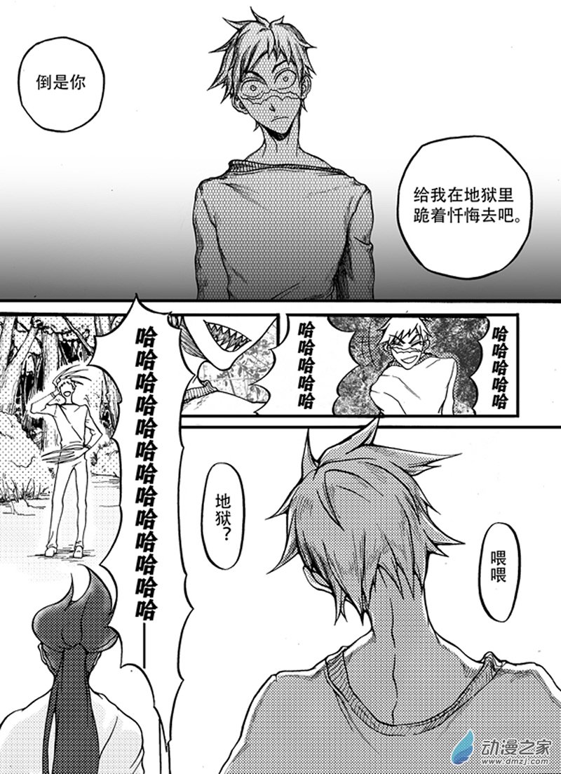 🍼大武 第五回 第13页