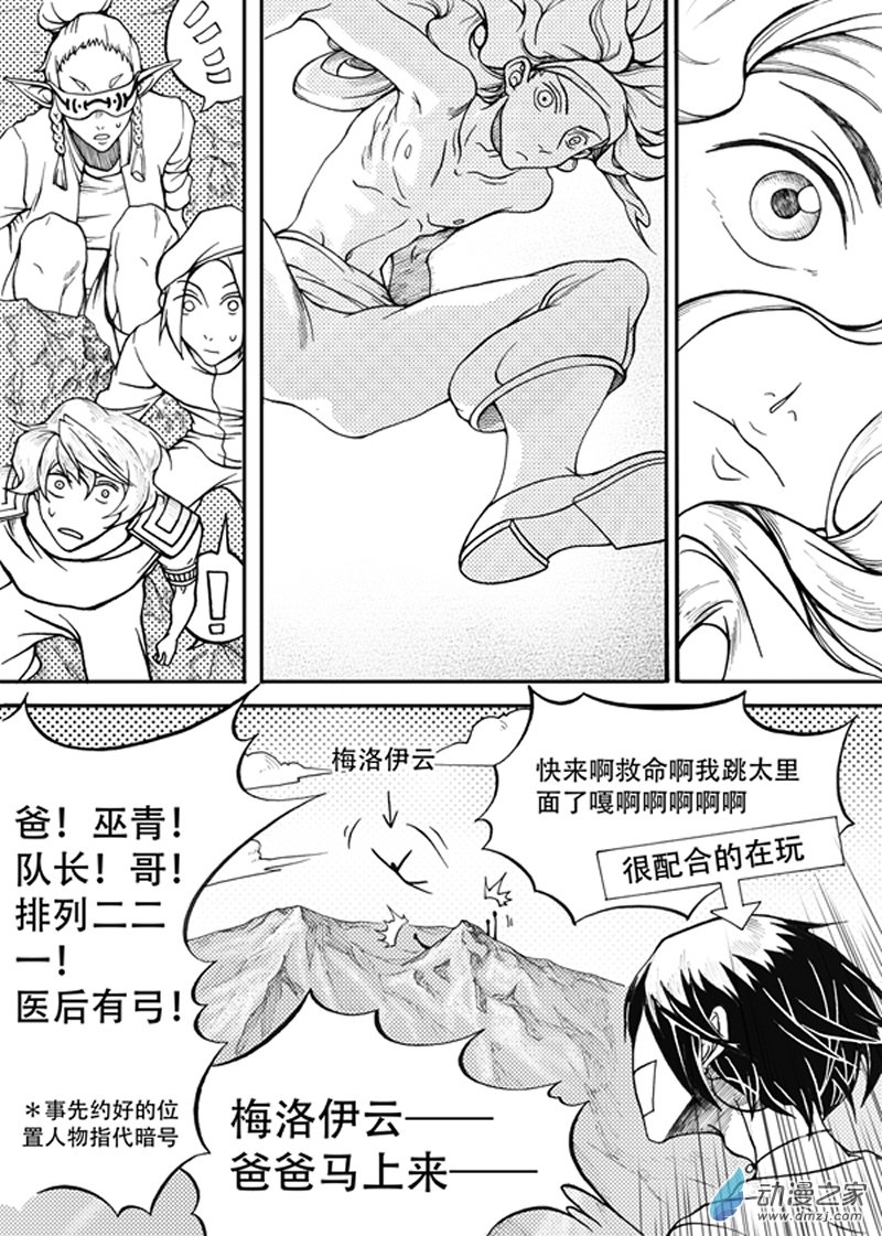 🍼大武 第五回 第2页