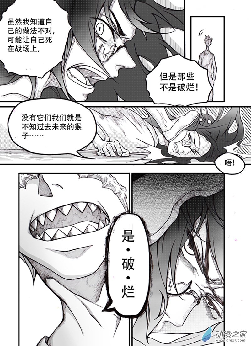 🍼大武 第五回 第20页
