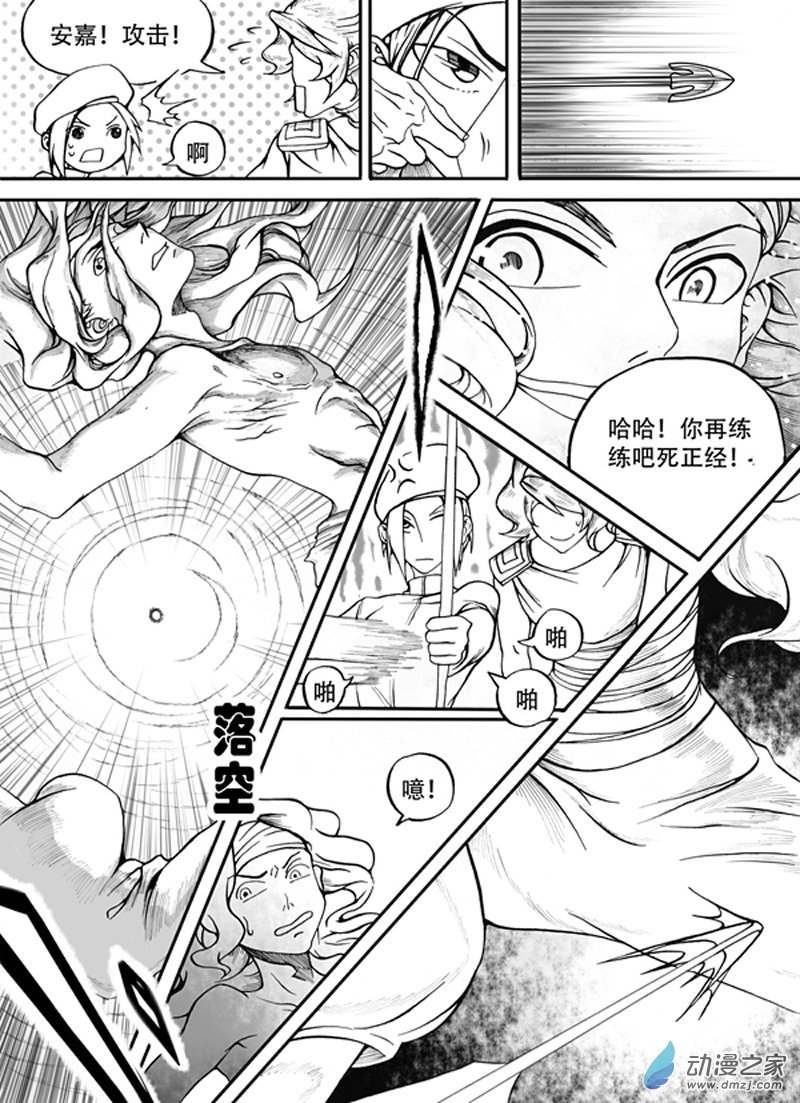 🍼大武 第五回 第3页