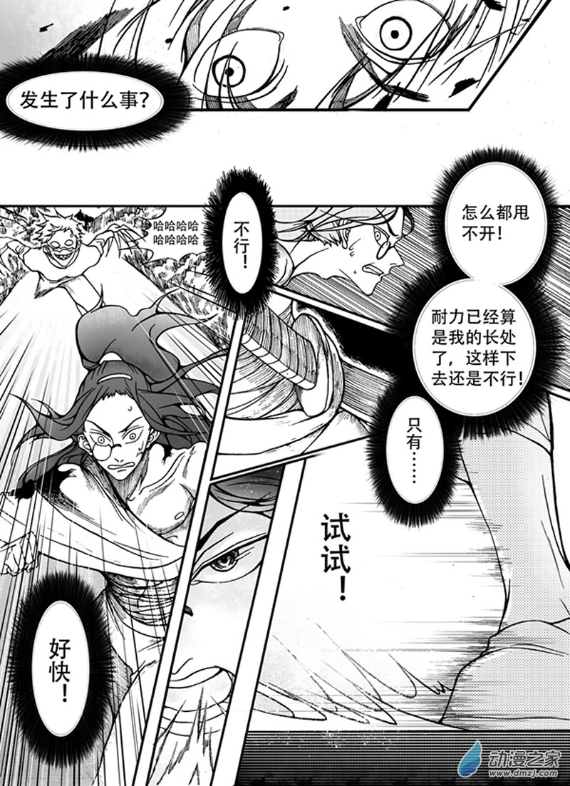 🍼大武 第五回 第7页
