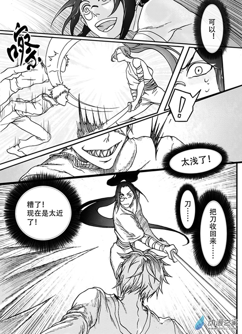 🍼大武 第五回 第9页