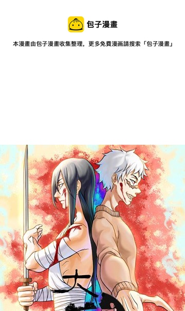 🍼大武 第七回 第1页