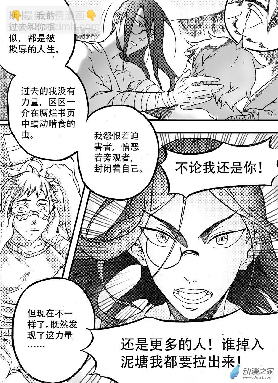 🍼大武 第七回 第16页
