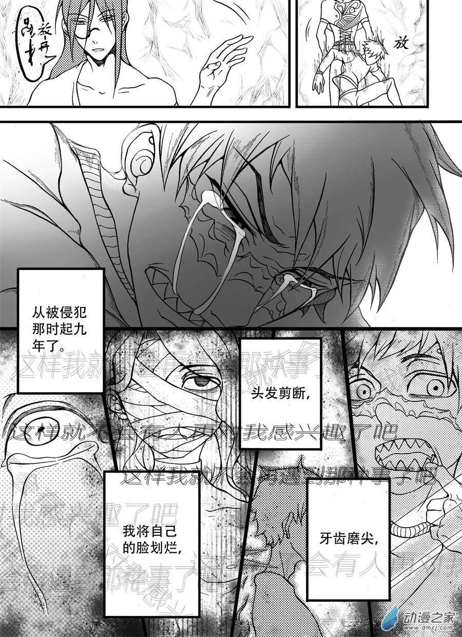 🍼大武 第七回 第18页