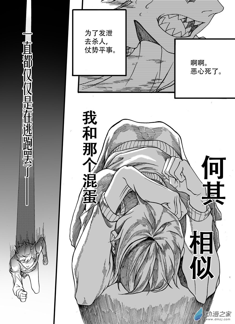 🍼大武 第七回 第19页