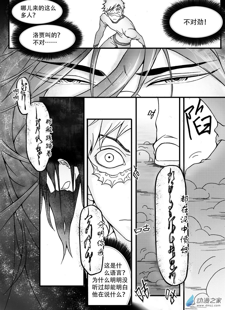 🍼大武 第七回 第2页