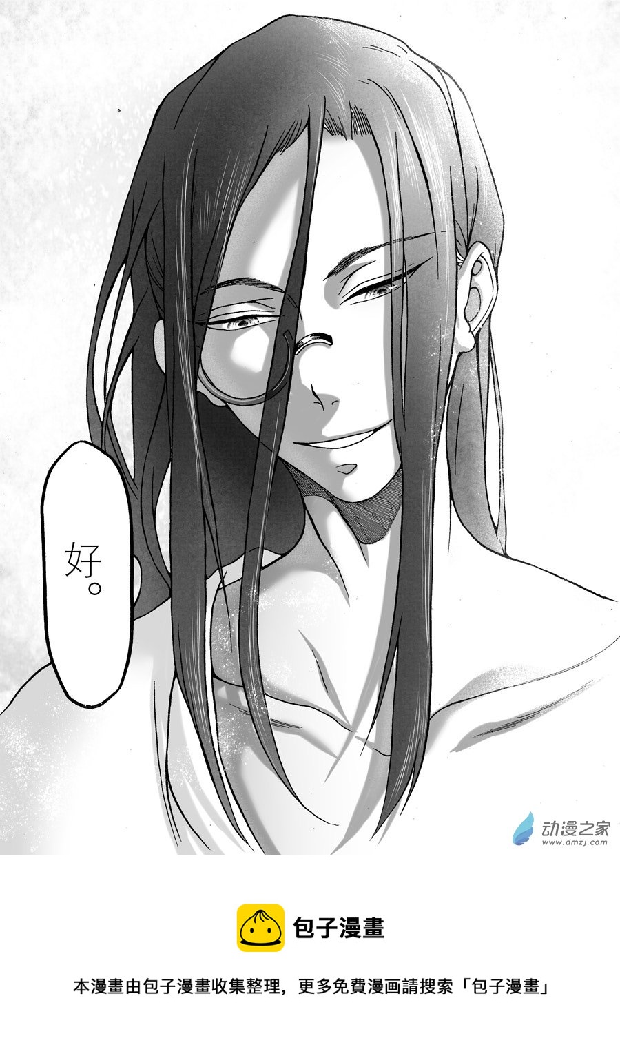 🍼大武 第七回 第21页