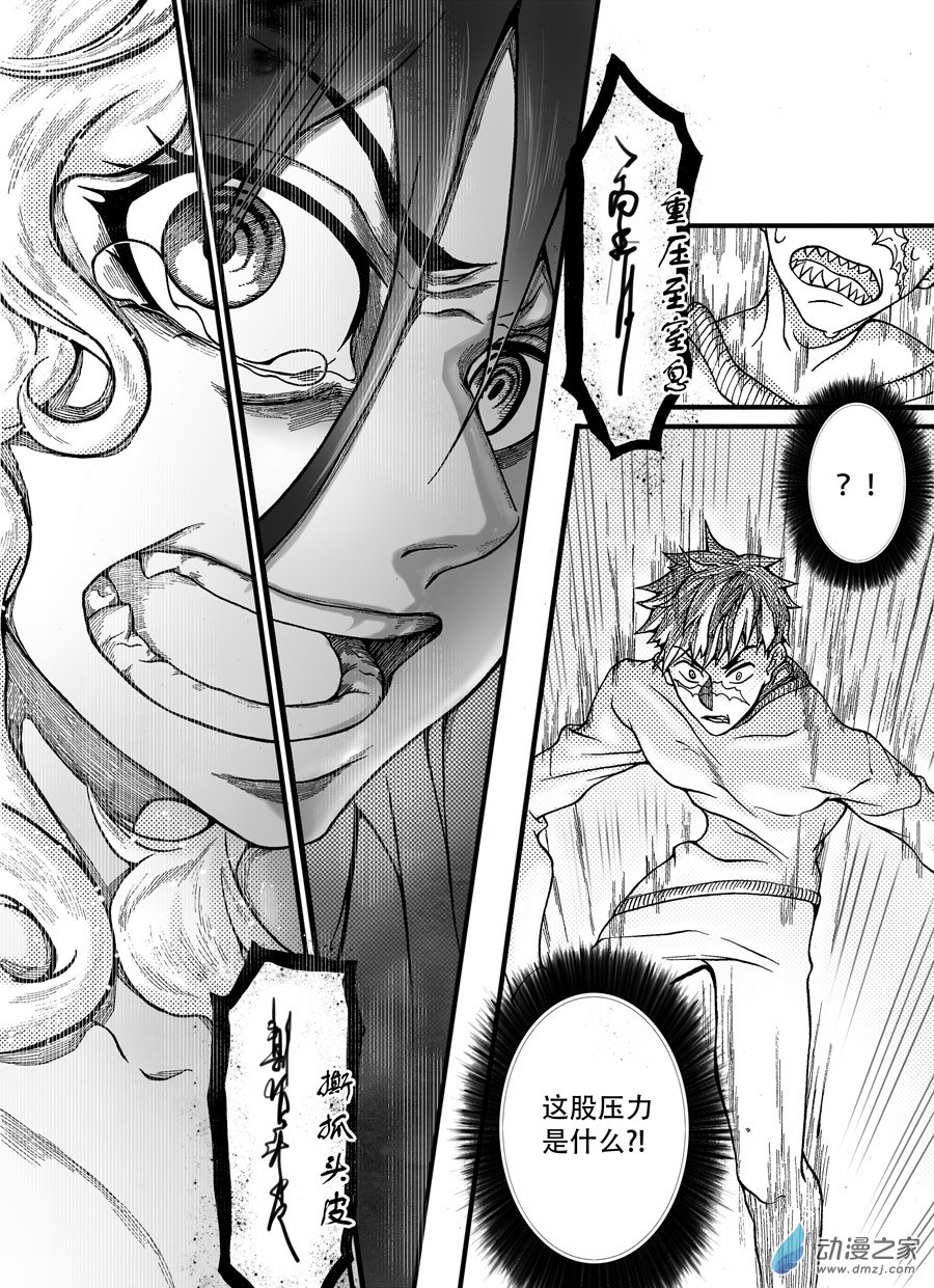 🍼大武 第七回 第4页