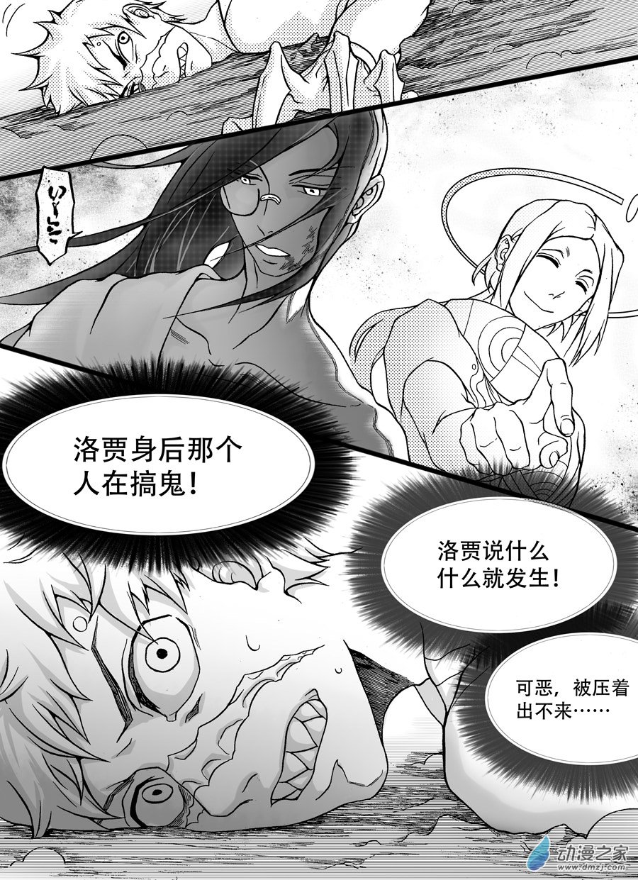 🍼大武 第七回 第6页
