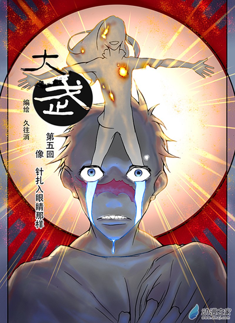 🍼大武 旧第五回 第1页