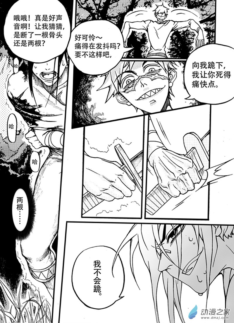 🍼大武 旧第五回 第12页