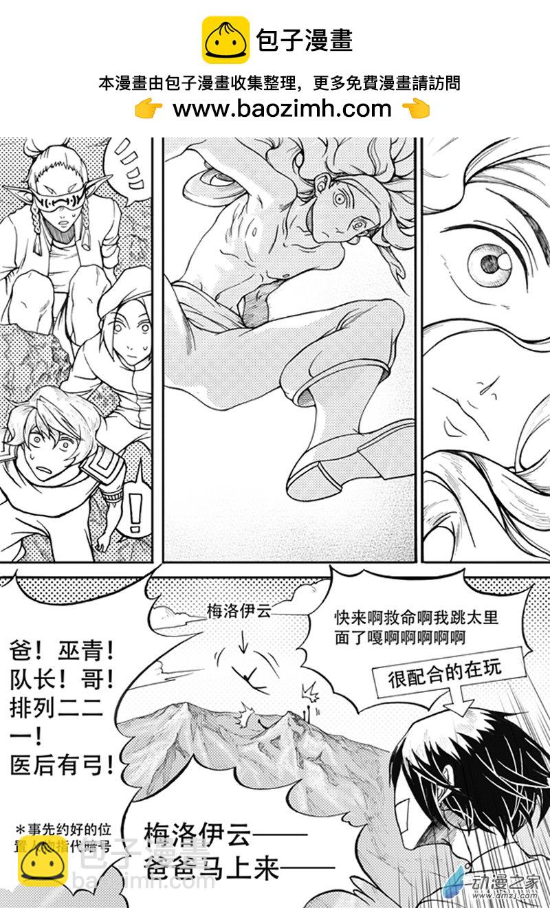 🍼大武 旧第五回 第2页