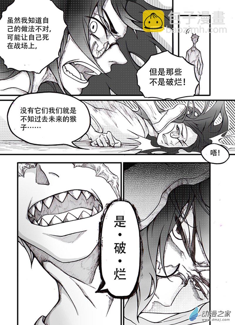 🍼大武 旧第五回 第20页