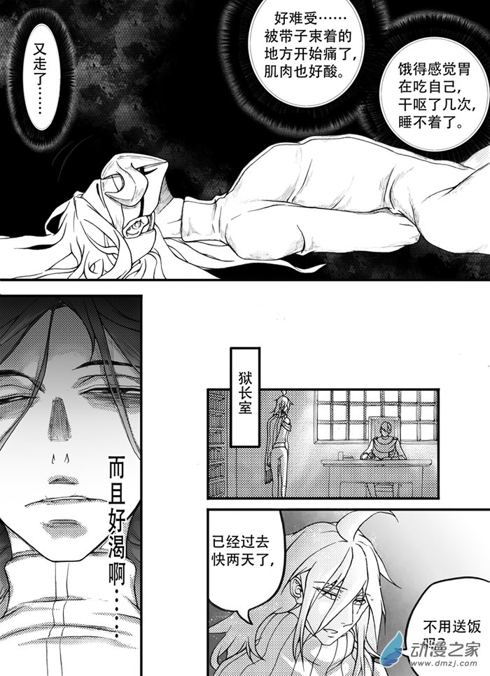 🍼大武 第九回 第12页