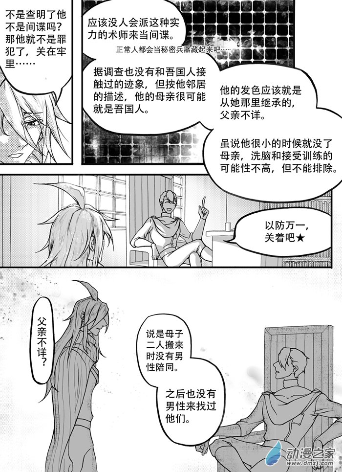 🍼大武 第九回 第14页