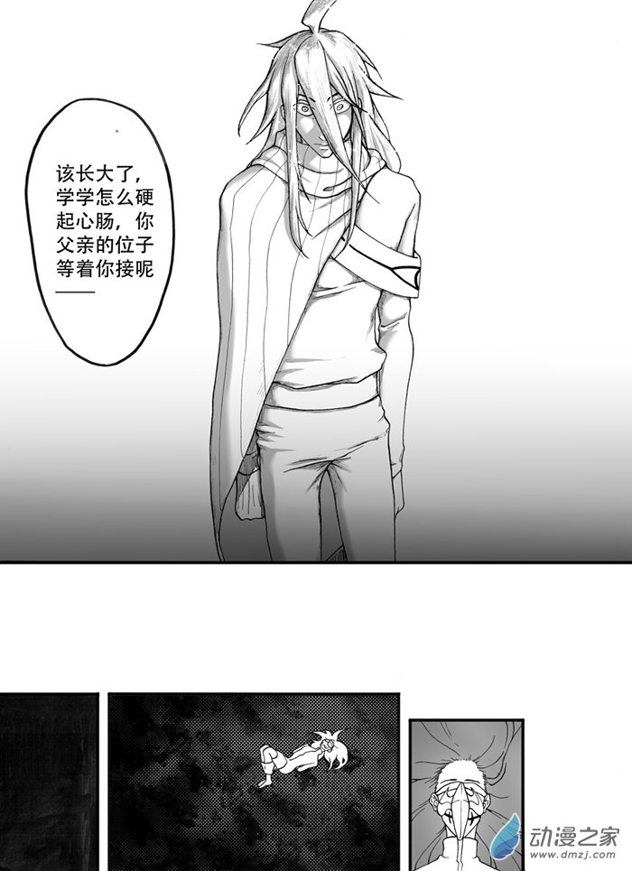 🍼大武 第九回 第16页