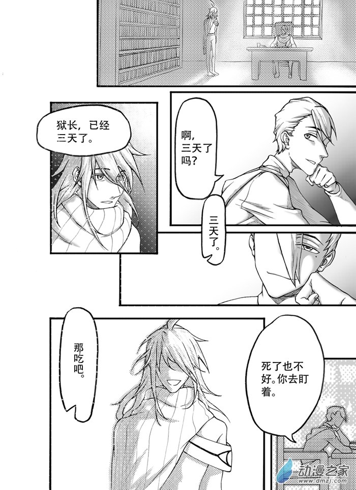 🍼大武 第九回 第19页
