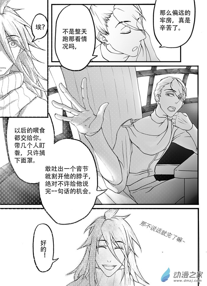 🍼大武 第九回 第20页