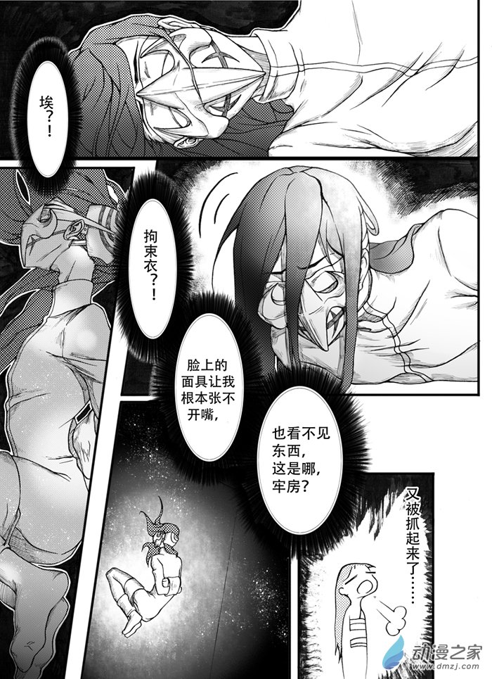 🍼大武 第九回 第4页