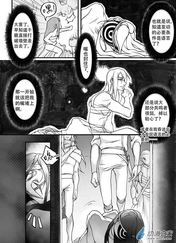 🍼大武 第九回 第5页