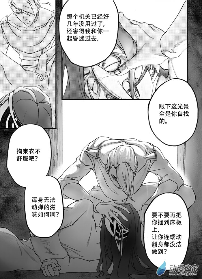 🍼大武 第九回 第6页